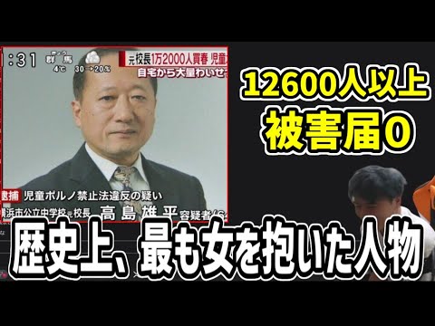 12600人以上の女を抱いた「レジェンド校長」やっぱり伝説だった【2024/04/07】