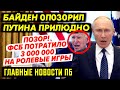 0M0H B00PYЖИЛ Г0ПНИКОВ И 3ЕК0В. ТУПИН СДАЛ ХОЗЯИНА СВ0ЕГ0 ДВОРЦА. ДЕПУТАТЫ 3АХВА.ТЫВАЮТ ШК0ЛЫ_ГНПБ