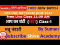 #NTA#UGC NET HINDI#आप #का #बंटी #क्लास -1 UNIT-6 #theory #By#suman#shivaacademy#hindi#details