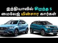 Top 5 Best Mileage Electric Cars in India 2020 - EV Tamil