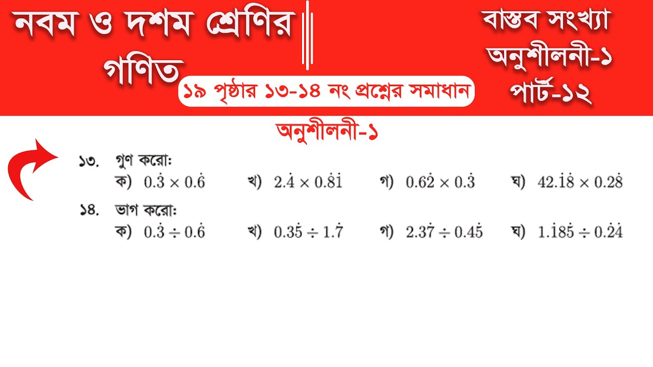 Class 9 math page 19 || Class 10 math page 19|| Part-12 || class 9 math solution 2026