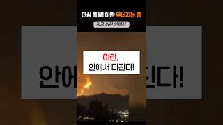 로마 말기 보는듯 #이란정권붕괴!