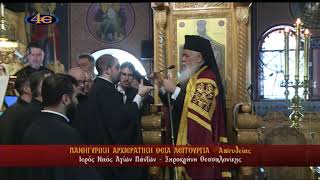 Πανηγ. Αρχιερατική Θεία Λειτουργία | Ι. Ν. Αγίων Πάντων Ξηροκρήνης Θεσσαλονίκης 7.6.2026
