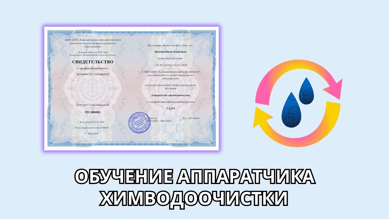Бассейн аппаратчик химводоочистки. Бассейн аппаратчик химводоочистки