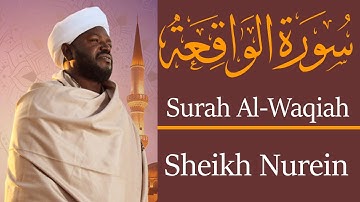 الشيخ نورين محمد صديق سورة الواقعة Sheikh || Nourin Mohamed Siddig ||Surah Al-Waqiah