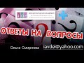 Ответы на вопросы