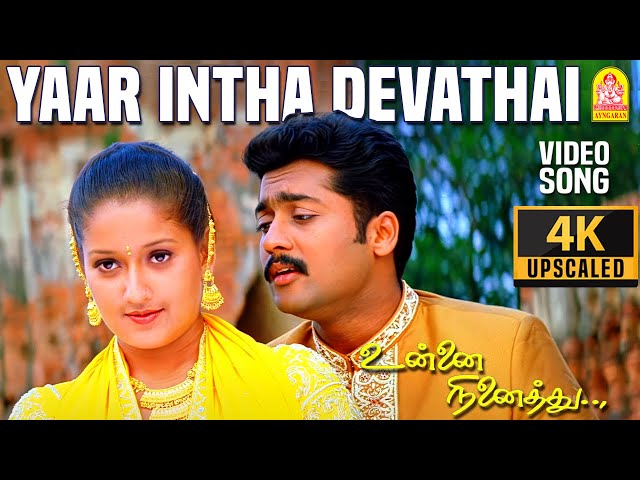 Yaar Intha Devathai - 4K Video Song | யார் இந்த தேவதை | Unnai Ninaithu | Suriya | Laila | Ayngaran class=
