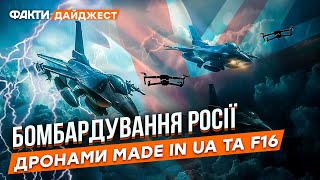 F-16 для УДАРІВ по об’єктах у Росії | Збиття Ту-22М3 | Ворожі шпигуни в ЄВРОПІ | АНАЛІТИКА