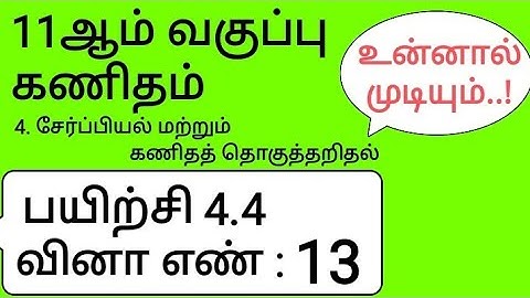 11th Maths Tamil Medium Chapter 4 Exercise 4.4 Sum 13