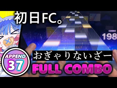 [Project Sekai] I FCed the NEW HARDEST APPEND SONG (Ogyarinizer, おぎゃりないざー)