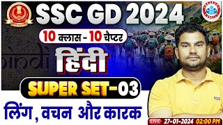 SSC GD 2024, लिंग, वचन और कारक Hindi Class For SSC GD, SSC GD Hindi Class By Neeraj Sir