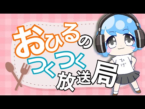 【#雑談 】つくつく放送局📻vol.82【 #VTuber 】 アプリREALITY　生配信 LIVE