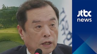 김병준, 118만원 혜택 다 받았나…다른 '골프 접대' 의혹도