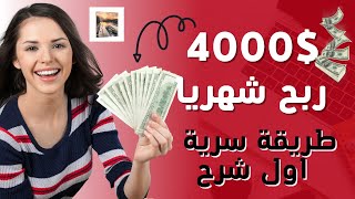 كورس ربح 4000 دولار من الصور | الربح من  الانترنت بدون راس مال