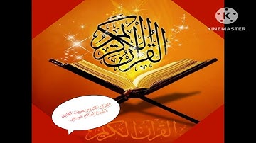 سورة الانفال بصوت الشيخ إسلام صبحي