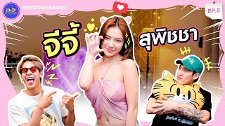 จีจี้ สุพิชชา | ห้องพี่มีแมว EP.2