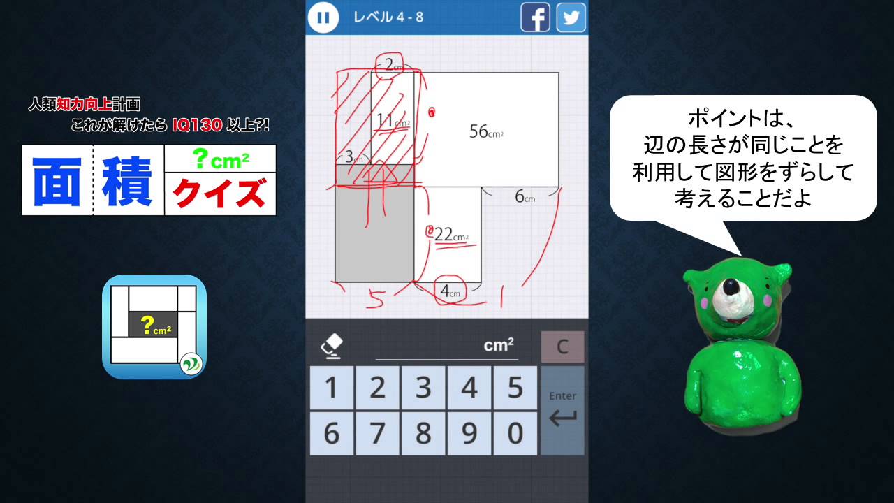 面積クイズ 4 8 解説 Youtube