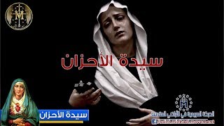 Lady of Sorrows - سيدة الأحزان