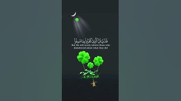 لَّا يَسْأَمُ الْإِنسَانُ مِن دُعَاءِ الْخَيْرِ #سورة_فصلت #قرآن