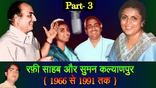 Rafi Sahab with Suman Kalyanpur part_3