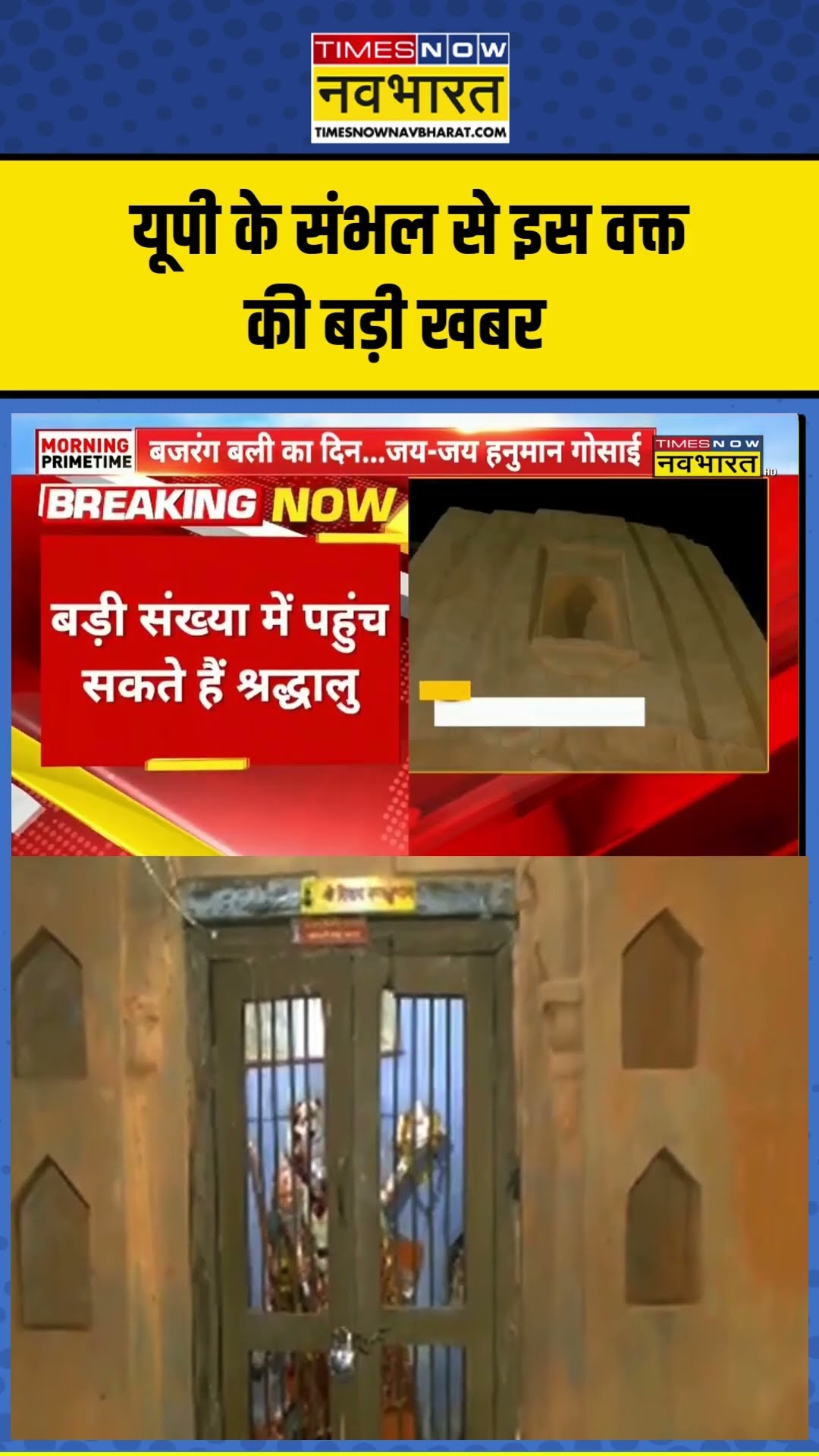 UP के Sambhal से इस वक्त की बड़ी खबर, कार्तिकेश्वर महादेव मंदिर में आज पूजा-पाठ #shortsvideo