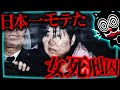 【実話】平成の悪女『木嶋佳苗』…男にモテた本当の理由は…