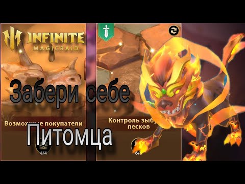 Видео: Как пройти храм для получения Духовного Питомца? Infinite Magicraid