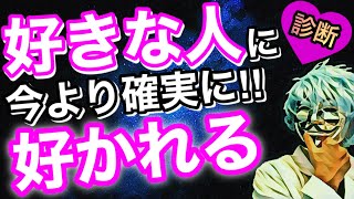 好きな異性に好かれる人はどんな人？【恋愛心理テスト】