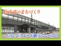 【ニュース特集】松山市のまちづくり…「スピード感」がないのはナゼ？