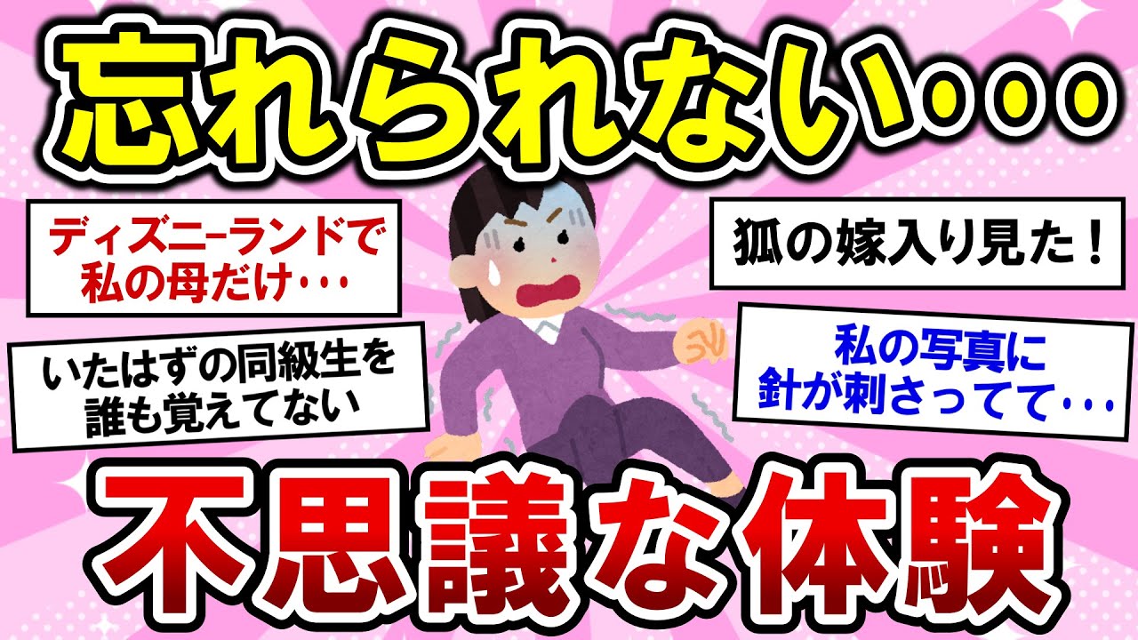 【有益】自分が経験した、本当にあった不思議な体験まとめ!【ガルちゃんまとめ】