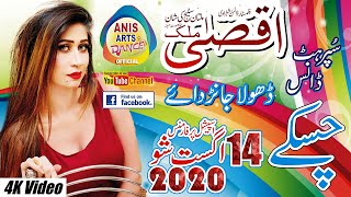 Aqsa Malik 14 August Special Dhola Menu Jandaye