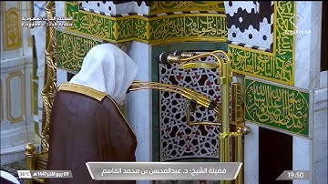 سورة يونس 57 - 65 | عشاء الأربعاء 9 ربيع الآخر 1447هـ | د. عبدالمحسن القاسم