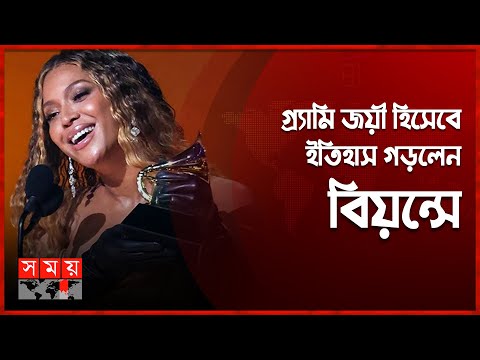 ভিডিও: গুজব কি গ্র্যামি জিতেছে?