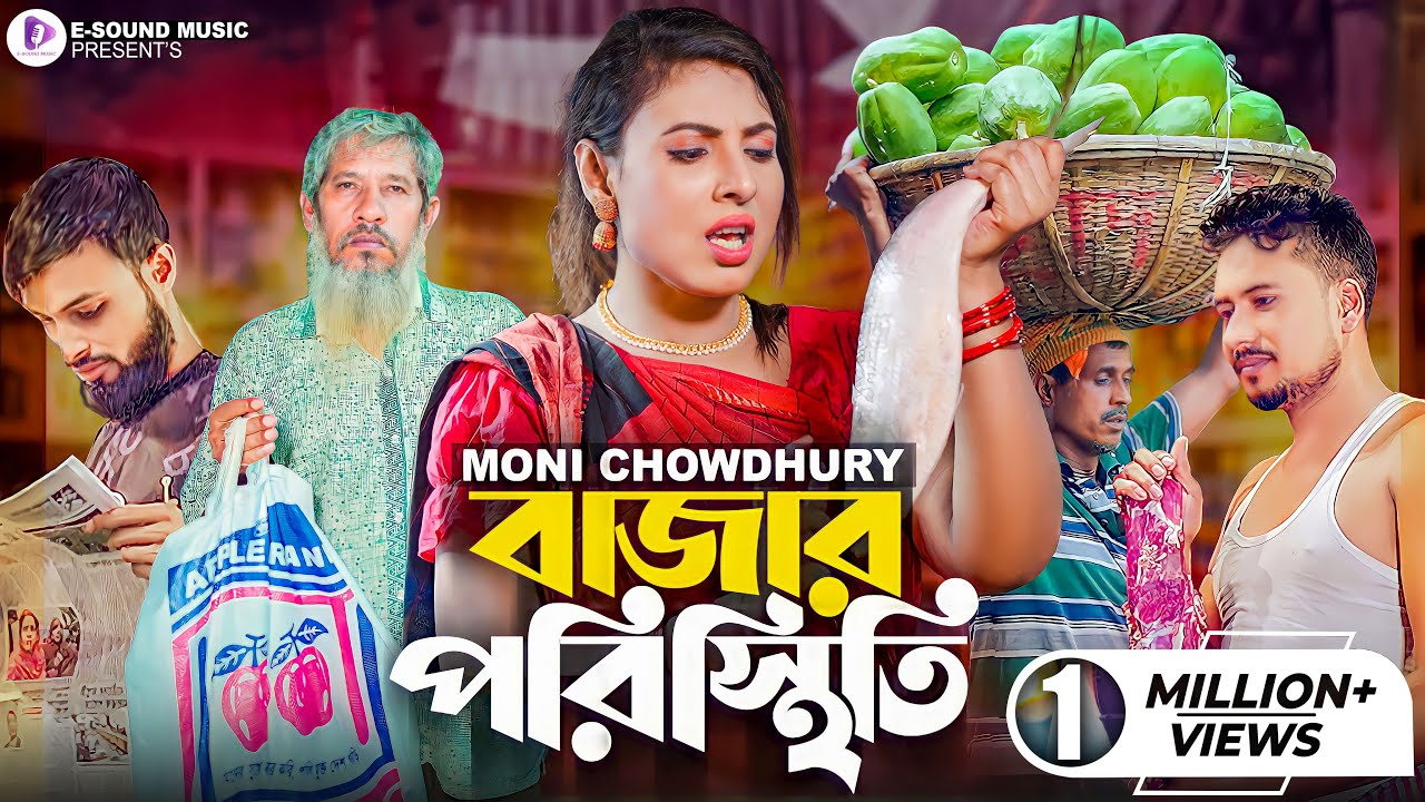 Bazar Poristhiti  Market conditions Moni Chowdhury  Rohan Raj  Official Music Video 2022