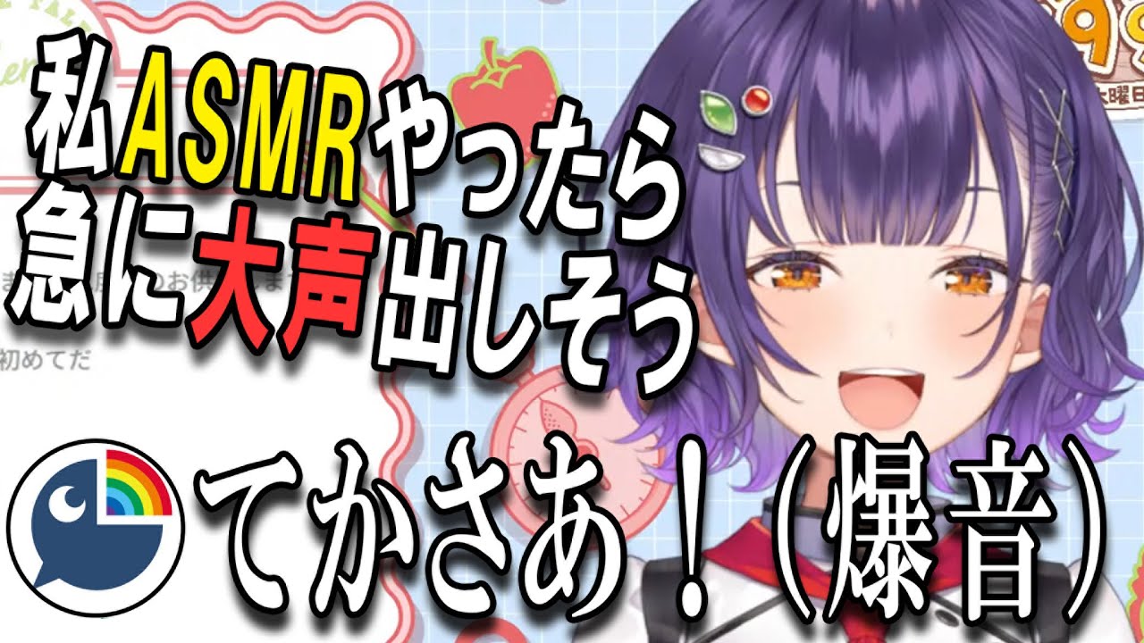 【おはすず切り抜き】ASMRを検討するもどう考えても鼓膜破壊音源を生産しかねない七瀬すず菜【にじさんじ切り抜き / 七瀬すず菜】