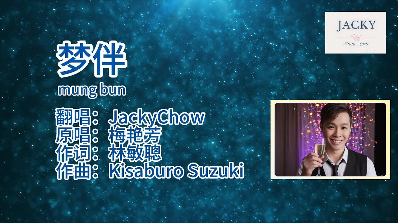 JackyChow Cove 梅艳芳 梦伴 mung bun (粤语pinyin歌词版) - YouTube