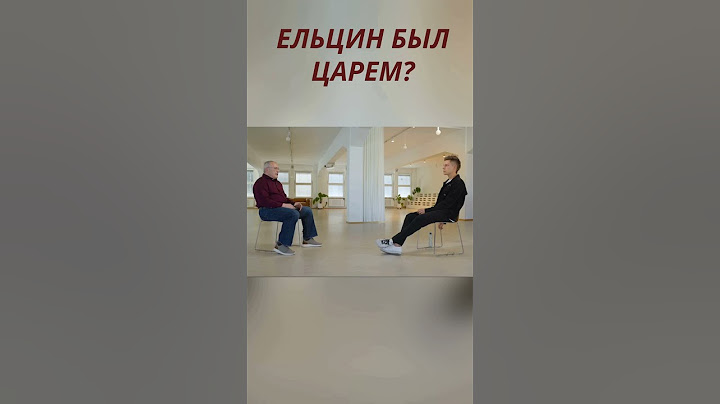 ЕЛЬЦИН БЫЛ ЦАРЕМ?/Ходорковский – девяностые и «Предатели» #царь #ельцин