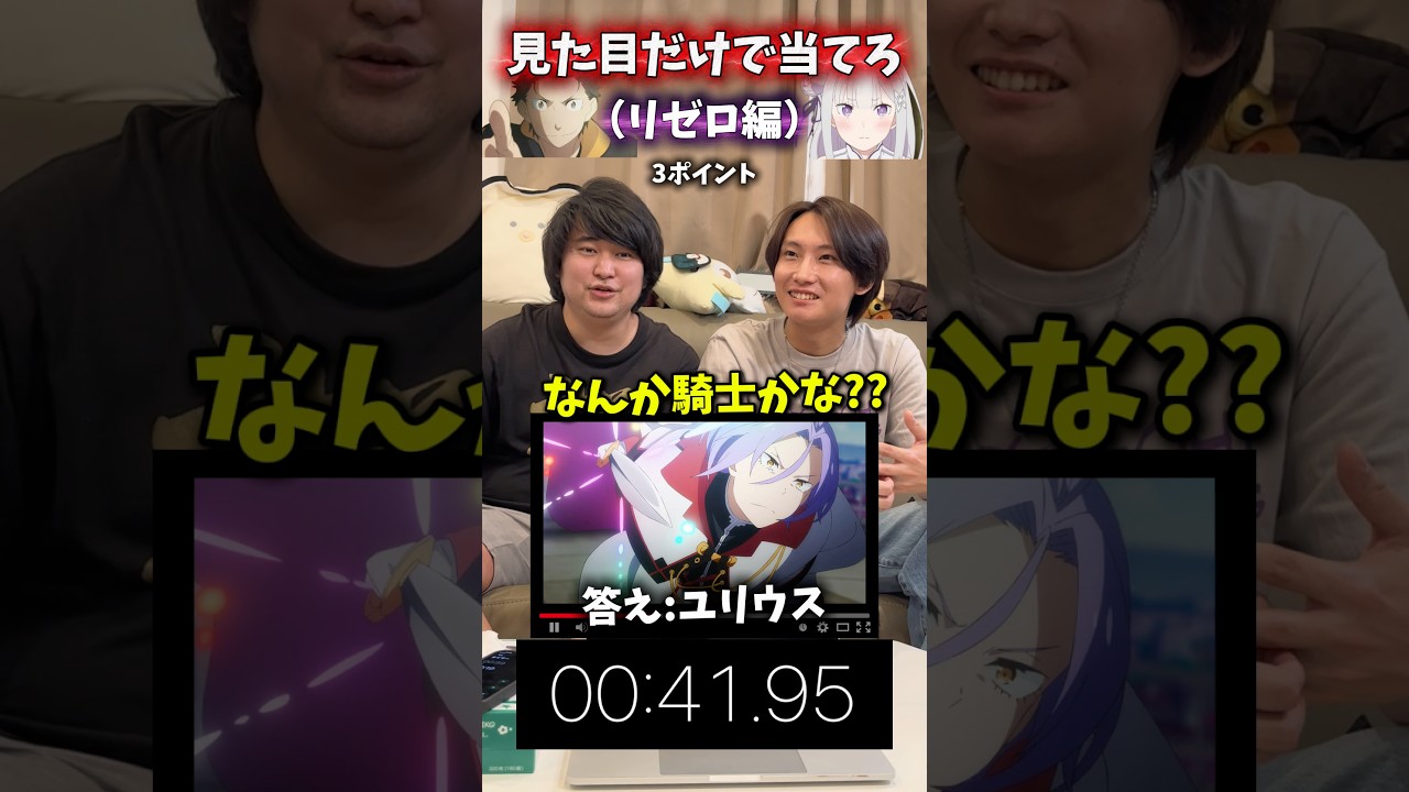 【1分間】見た目だけで何人キャラクターを答えれるか??(リゼロ編)#アニオタ #アニメ好き #オタクの日常