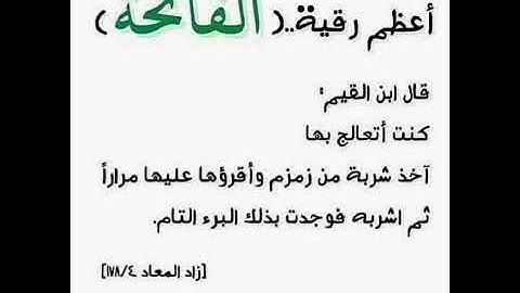 أعظم رقية سورة الفاتحة مكررة برواية خلف عن حمزة للشيخ عبد الرشيد الصوفي