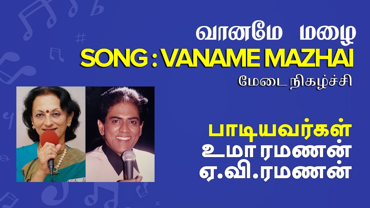 Uma Ramanan,A V Ramanan vaaname mazhai megame