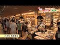 月イチプレス「福岡・六本松蔦屋オープン」 の動画、YouTube動画。
