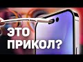 iPhone 14 Pro, мы ЭТО НЕ ОЖИДАЛИ / Как будут замедлять Google?