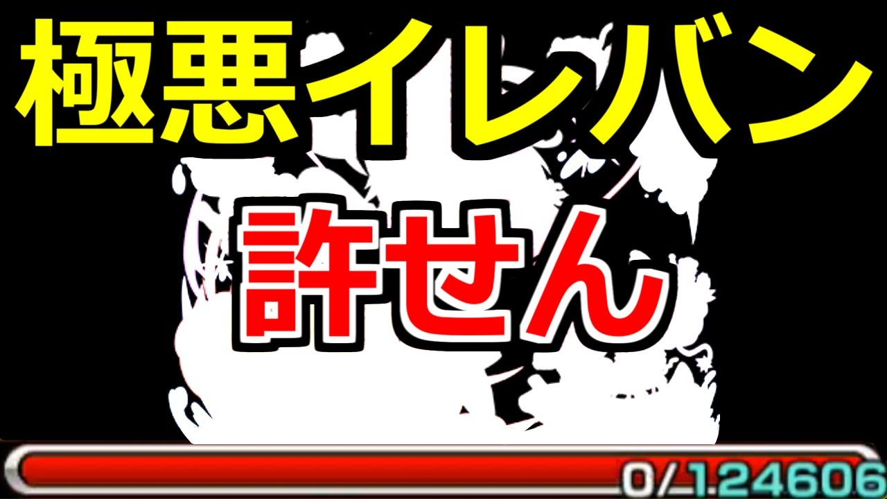 10万円のあいつら 今話題のクエストが イレバン でひどいらしいので10万円のあいつらを就職させてみた 3日間の激闘の記録 モンスト サタンの部屋 Youtube