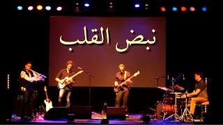 Download Lagu Nabdul El-Qalb - نبض القلب - Fityan live concert E-Werk 2020 MP3
