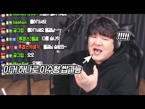비법 공개할게 이건 알고 이수 형 노래 부르자