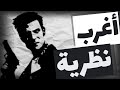 أغرب نظرية في لعبة ماكس بين و اللي الناس أختلفت عليها و معلومات عن الريميك 