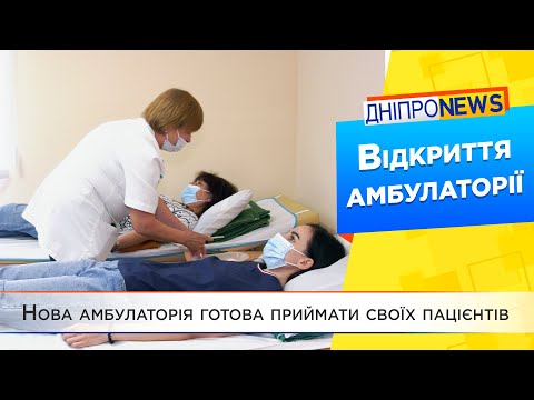 У Дніпрі завершили реконструкцію нової міської амбулаторії