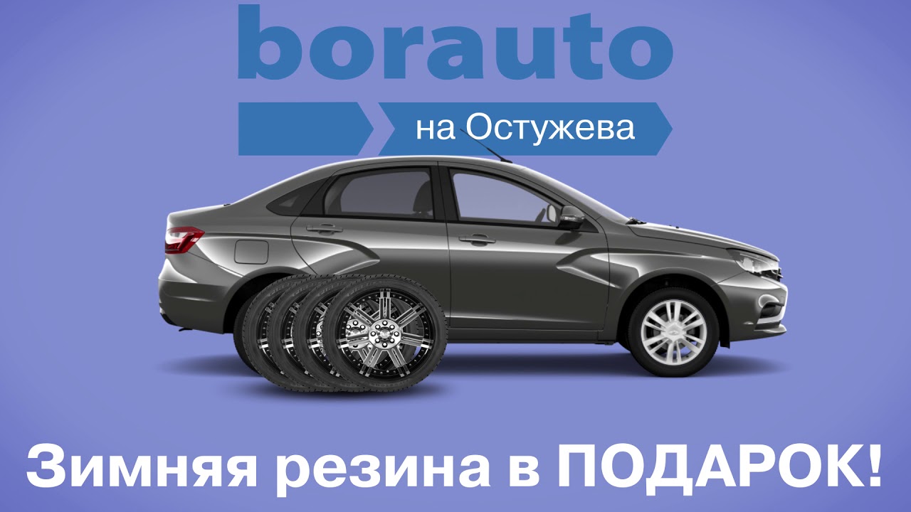 Бор авто на остужева. Бор авто. БОРАВТО на Остужева. Бровар БОРАВТО.