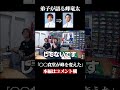 [公式切り抜き] 愛弟子が語る峰竜太の話。〇〇食堂で峰のレースが変わった？ #ボートレースからつ #shorts