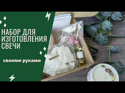 Что входит в стартовый набор для изготовления свечи? обзор набора.